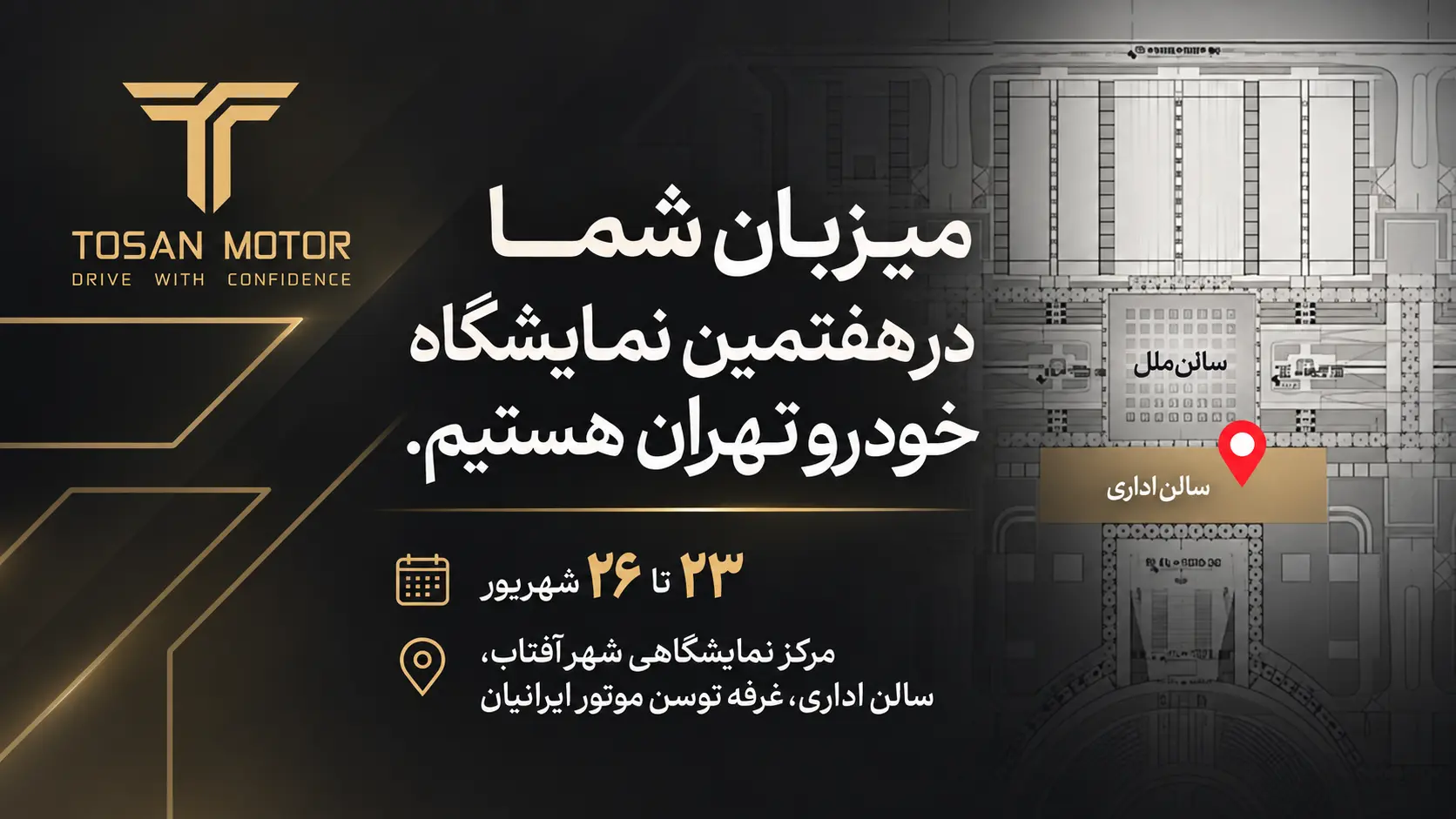 افتتاح رسمی توسن موتور ایرانیان و حضور در هفتمین نمایشگاه خودرو تهران