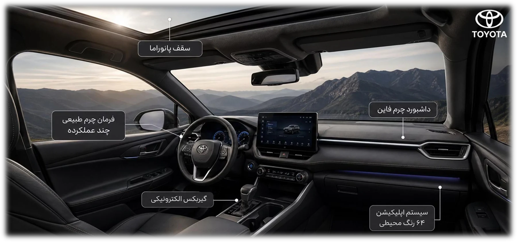 کابین تویوتا RAV4 هیبرید ۲۰۲۶ - تصویر 8